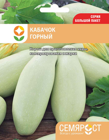 kabachok-gorniy-semrost-121-05-ru
